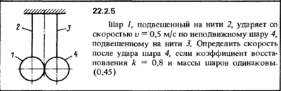 Решение 22.2.5 из сборника (решебника) Кепе О.Е. 1989