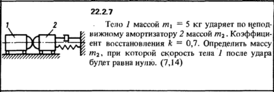 Решение 22.2.7 из сборника (решебника) Кепе О.Е. 1989