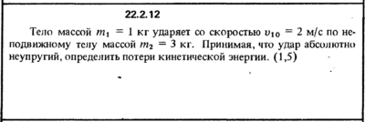 Решение 22.2.12 из сборника (решебника) Кепе О.Е. 1989