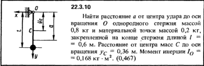 Решение 22.3.10 из сборника (решебника) Кепе О.Е. 1989