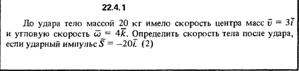 Решение 22.4.1 из сборника (решебника) Кепе О.Е. 1989
