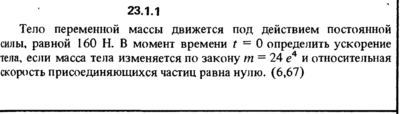 Решение 23.1.1 из сборника (решебника) Кепе О.Е. 1989