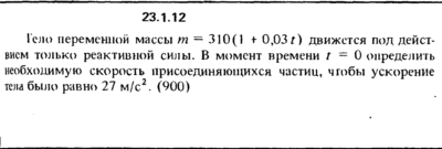Решение 23.1.12 из сборника (решебника) Кепе О.Е. 1989