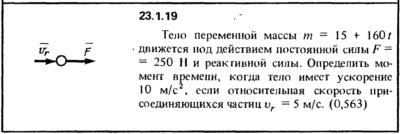 Решение 23.1.19 из сборника (решебника) Кепе О.Е. 1989