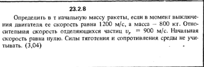 Решение 23.2.8 из сборника (решебника) Кепе О.Е. 1989