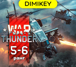 Обложка War Thunder 🎮 5-6 ранг ВЕРТОЛЕТЫ / Нация по выбору