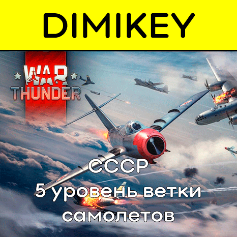 Как взломать аккаунт war thunder