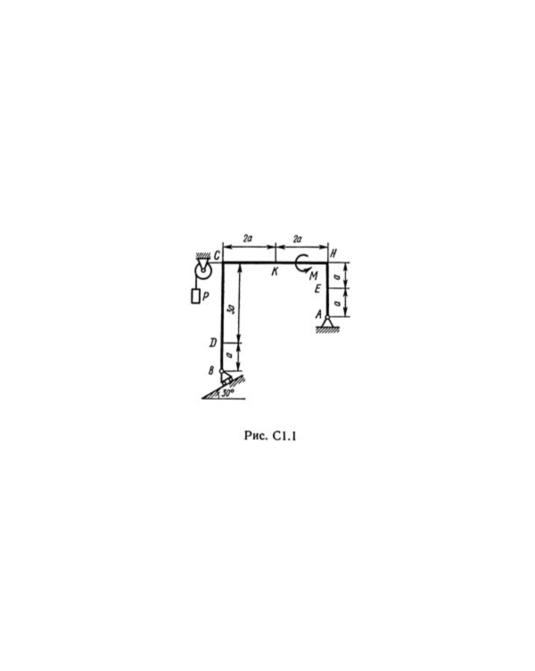 Решение С1-10 (Рисунок С1.1 условие 0 С.М. Тарг 1989 г)