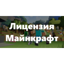 Account Minecraft license