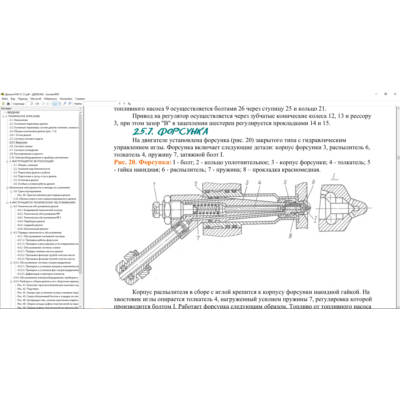Дизели 6ЧН21/21 Руководство по эксплуатации 0211.00.000