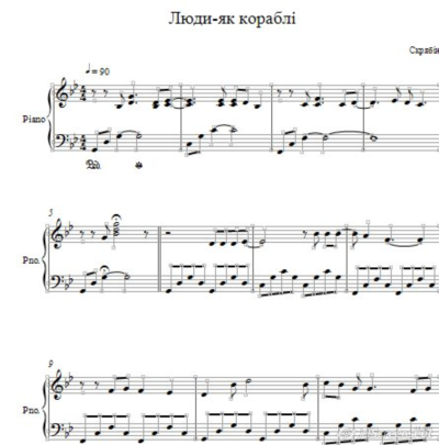 Скрябiн Люди, як кораблi