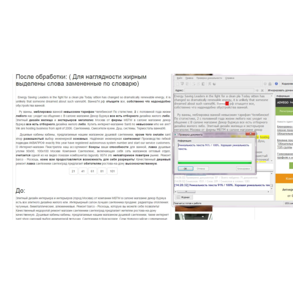MOD Уникализация текста дорвеев для Autodor.SQLite.Wmsn