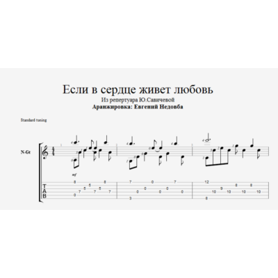 Если в сердце живет любовь