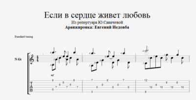 Если в сердце живет любовь