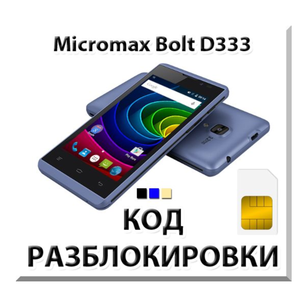 Разблокировка телефона Micromax Bolt D333. Код.