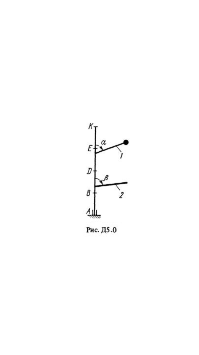 Решение Д5 Вар. 08, решебник теормех Тарг С.М. 1983 г.