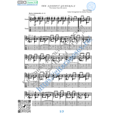 Генералы песчаных карьеров (Ноты и табы для гитары)
