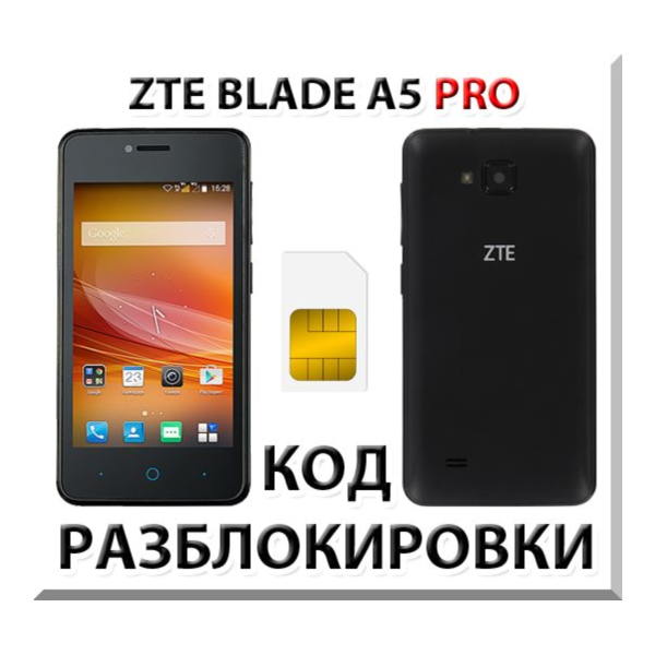 Разблокировка телефона ZTE Blade A5 Pro. Код.