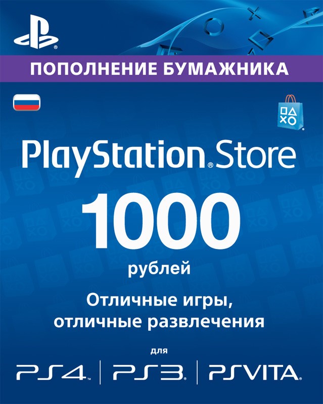 Скриншот PSN 1000 рублей PlayStation Network (RUS) ✅КАРТА ОПЛАТЫ