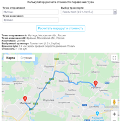 Скрипт калькулятора стоимости грузоперевозки Google Map