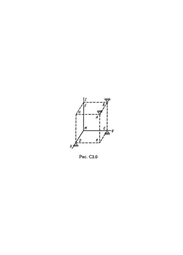 Решение С3-03 (Рисунок С3.0 условие 3 С.М. Тарг 1989 г)