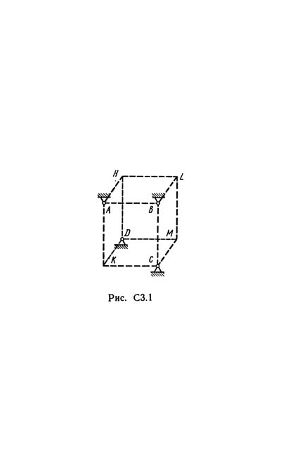 Решение С3-12 (Рисунок С3.1 условие 2 С.М. Тарг 1989 г)