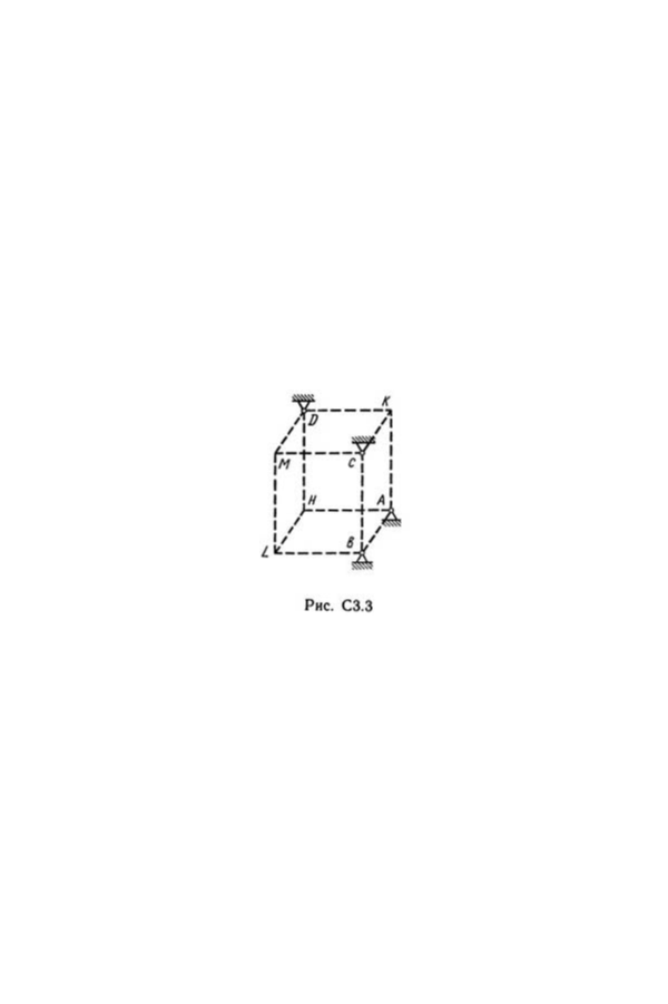 Решение С3-34 (Рисунок С3.3 условие 4 С.М. Тарг 1989 г)