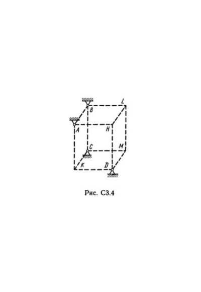 Решение С3-46 (Рисунок С3.4 условие 6 С.М. Тарг 1989 г)