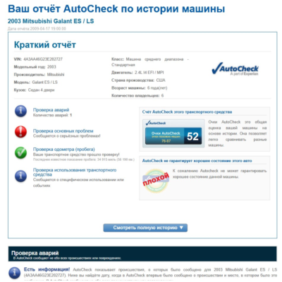 Информация по истории автомобиля на русском языке