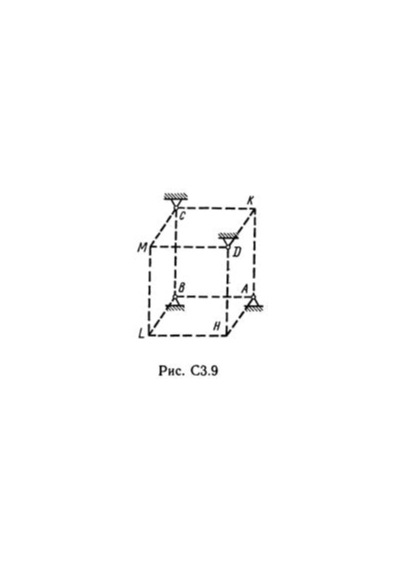 Решение С3-96 (Рисунок С3.9 условие 6 С.М. Тарг 1989 г)