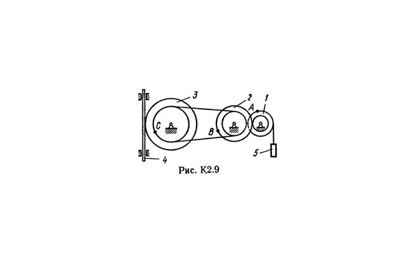Решение К2-91 (Рисунок К2.9 условие 1 С.М. Тарг 1989 г)