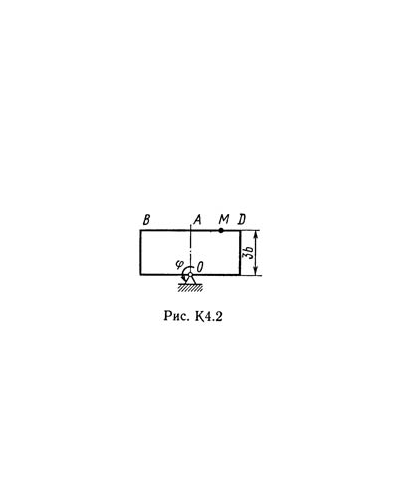Решение К4-28 (Рисунок К4.2 условие 8 С.М. Тарг 1989 г)