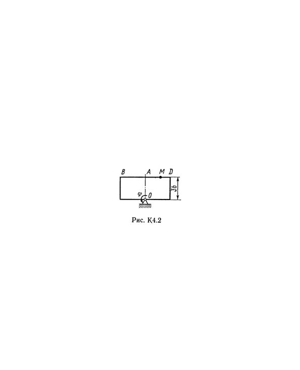 Решение К4-29 (Рисунок К4.2 условие 9 С.М. Тарг 1989 г)