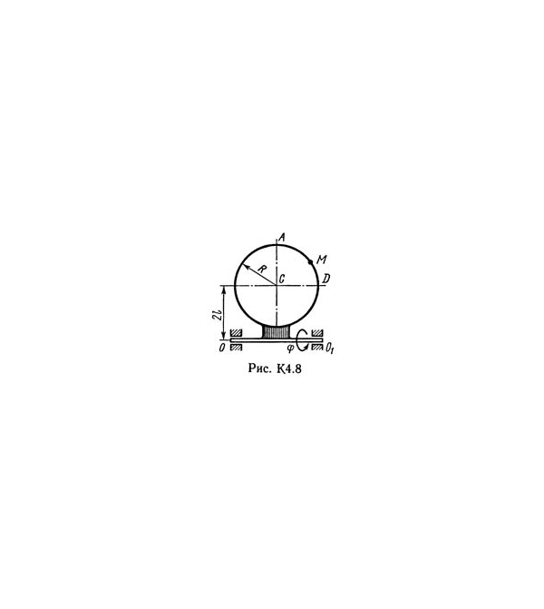 Решение К4-82 (Рисунок К4.8 условие 2 С.М. Тарг 1989 г)