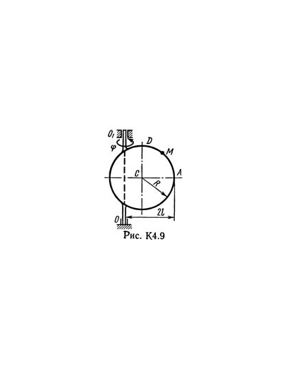 Решение К4-98 (Рисунок К4.9 условие 8 С.М. Тарг 1989 г)