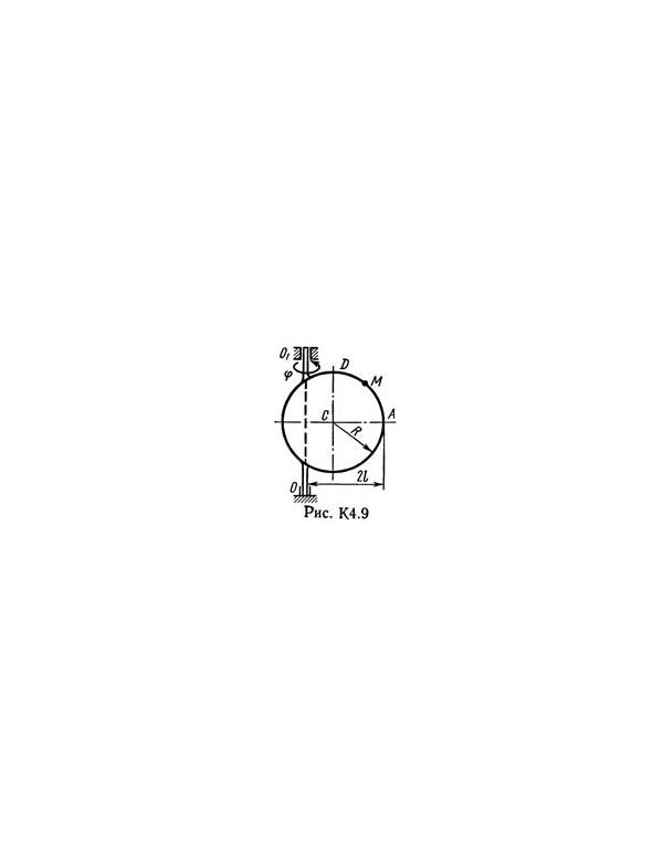 Решение К4-98 (Рисунок К4.9 условие 8 С.М. Тарг 1989 г)