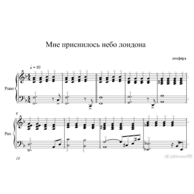 Мне приснилось небо Лондона Земфира ноты для фортепиано