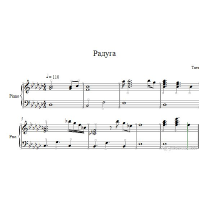 Радуга /Тати/ ноты для фортепиано