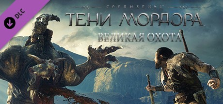 Скриншот Middle-earth: Shadow of Mordor Lord of the Hunt (DLC)