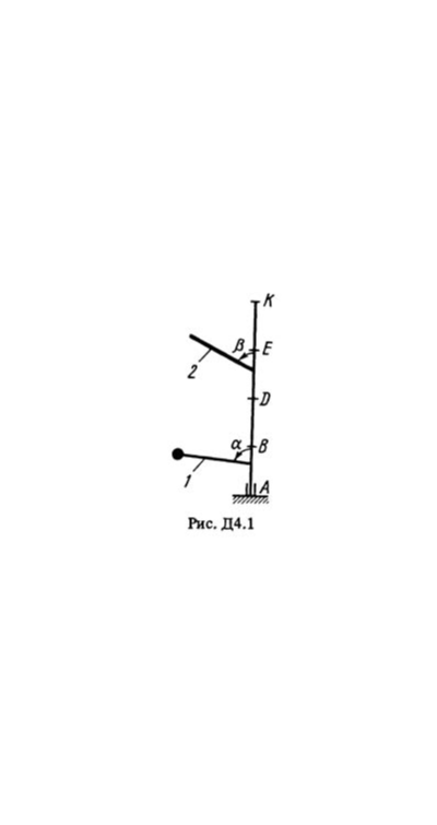 Решение Д4-11 (Рисунок Д4.1 условие 1 С.М. Тарг 1988 г)
