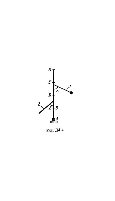 Решение Д4-49 (Рисунок Д4.4 условие 9 С.М. Тарг 1988 г)