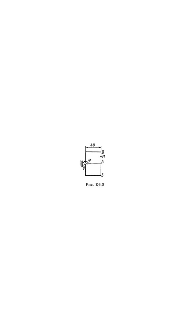 Решение задачи К4 В 02, решебник термех Тарг С.М. 1982