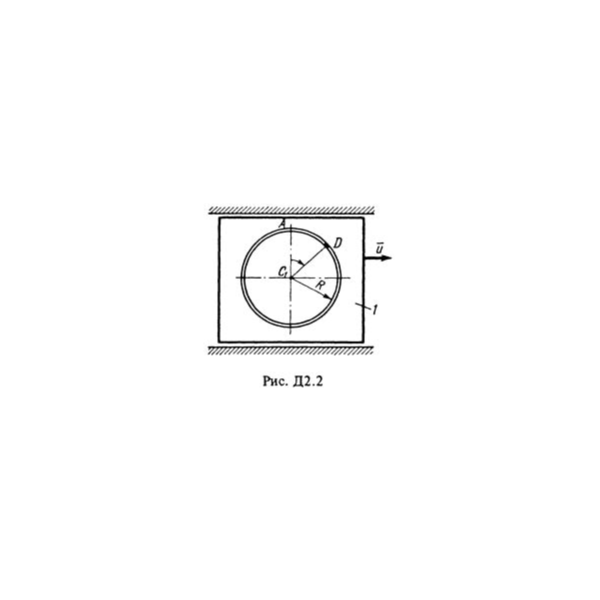 Решение Д2-22 (Рисунок Д2.2 условие 2 С.М. Тарг 1988 г)
