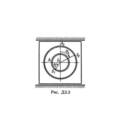 Решение Д3-33 (Рисунок Д3.3 условие 3 С.М. Тарг 1989 г)