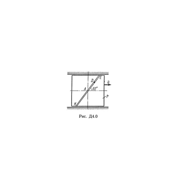 Решение Д4-01 (Рисунок Д4.0 условие 1 С.М. Тарг 1989 г)