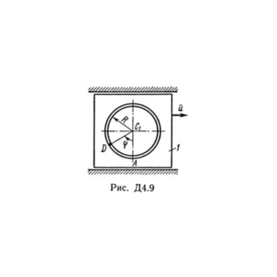 Решение Д4-96 (Рисунок Д4.9 условие 6 С.М. Тарг 1989 г)