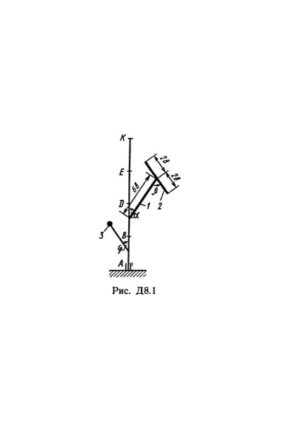 Решение Д8-17 (Рисунок Д8.1 условие 7 С.М. Тарг 1989 г)