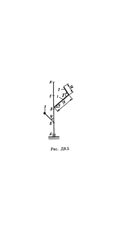 Решение Д8-52 (Рисунок Д8.5 условие 2 С.М. Тарг 1989 г)