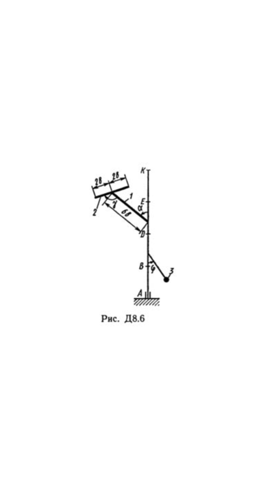 Решение Д8-69 (Рисунок Д8.6 условие 9 С.М. Тарг 1989 г)