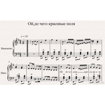 Ой, до чего ж красивые поля (баян, гармошка, аккордеон)